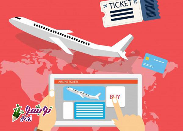 خرید بلیط هواپیما اینترنتی در ژورنال نوبشو